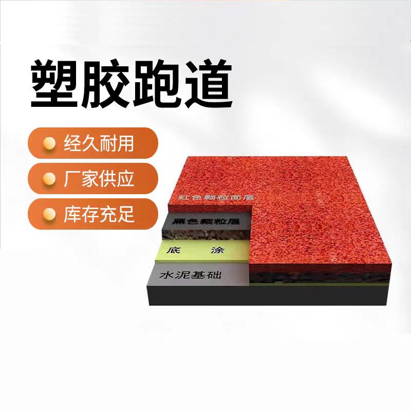 衢州市球场材料塑胶颗粒 - 价格